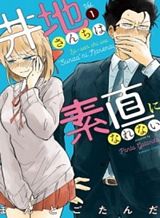 iji-san-chi-wa-sunao-ni-narenai