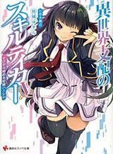 isekai-shihai-no-skill-taker-zero-kara-hajimeru-dorei-harem