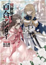 isekai-tensei-yuri-anthology