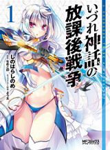 izure-shinwa-no-houkago-sensou