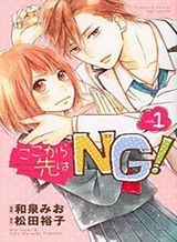 koko-kara-saki-wa-ng