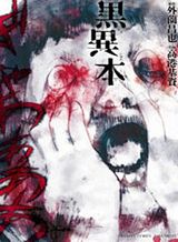kuro-ihon