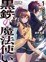 kurogane-no-mahoutsukai