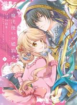 mahoutsukai-no-konyakusha