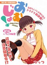 omutsu-joshi