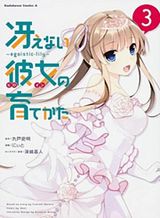 saenai-kanojo-no-sodatekata-egoistic-lily