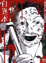 shiro-ihon