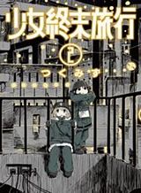 shoujo-shuumatsu-ryokou