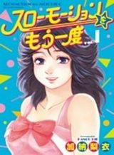 slow-motion-wo-mou-ichido
