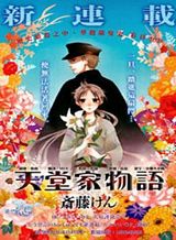 tendou-ke-monogatari