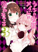 uchi-no-hentai-maid-ni-osowareteru