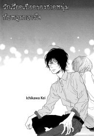 Toritome no Nai Koi no Shi