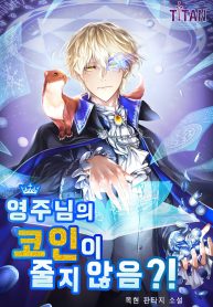 Does the Lord’s coin not shrink