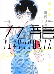 Kowloon Generic Romance