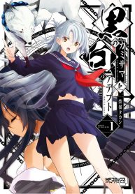 Kuro no Kamisama to Shiro no Adept