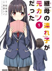 Mamahaha no Tsurego ga Moto Kanodatta