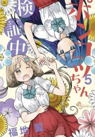 Ponkotsu-chan Kenshouchuu