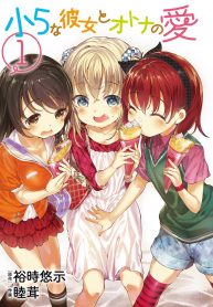 Shou5 na Kanojo to Otona no Ai