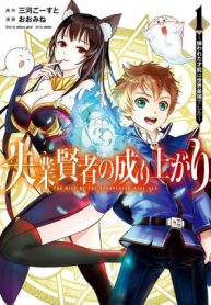 The Rise of the Unemployed Wise Man 2