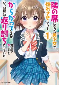 Tonari no Seki ni Natta Bishoujo ga Horesaseyou to Karakatte Kuru ga Itsunomanika Kaeriuchi ni Shite Ita