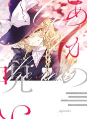 Touhou dj – Curse of Red