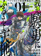 Alexis Teikoku Kouryuuki