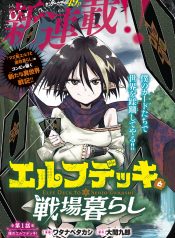 Elf Deck To Senjou Gurashi