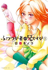 Futsutsuka Mono no Ani Desu ga