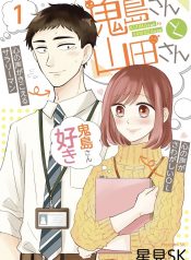 Kijima-san to Yamada-san