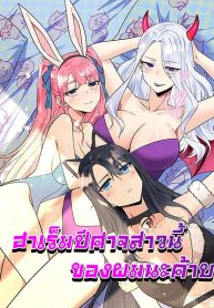 My Devil Girls Harem