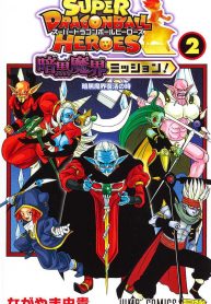 Super Dragon Ball Heroes: Dark Demon Realm Mission!