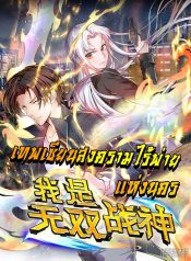 The Legend God of War in The City