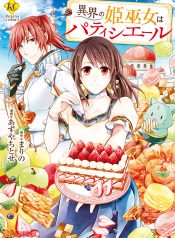 The Saintess of Another World is a Patissiere