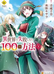 Isekai de Shippai Shinai 100 no Houhou
