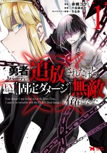 Koibito wo Netorare, Yuusha Party kara Tsuihou sareta kedo, EX Skill Kotei Damage ni Mezamete Muteki no Sonzai ni. Saa, Fukushuu wo Hajimeyou