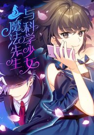 Mr. Magician and Miss Science