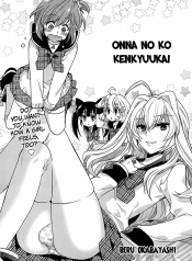 Onna no Ko Kenkyuukai