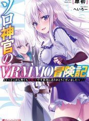 Solo Shinkan no VRMMO Boukenki