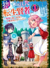 Suterareta Tensei Kenja ~ Mamono no Mori de Saikyou no dai ma Teikoku o Tsukuriageru ~