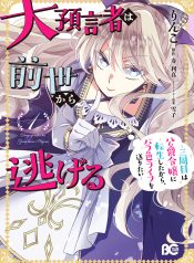 The Great Prophet Is Running From Her Previous Life