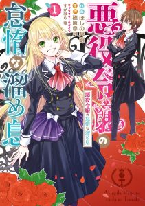 The Villainous Daughter’s Lazy Sigh