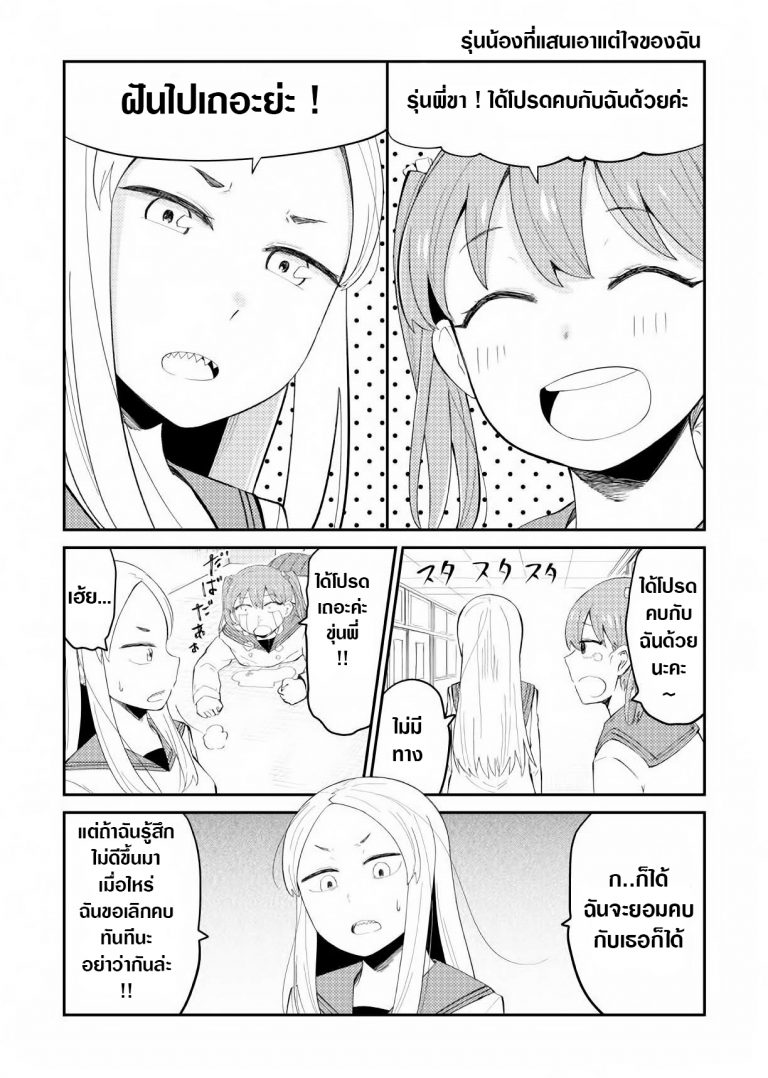 Watashi no Ki ni Kuwanai Kouhai