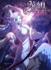 Dragon Squad Of The War God