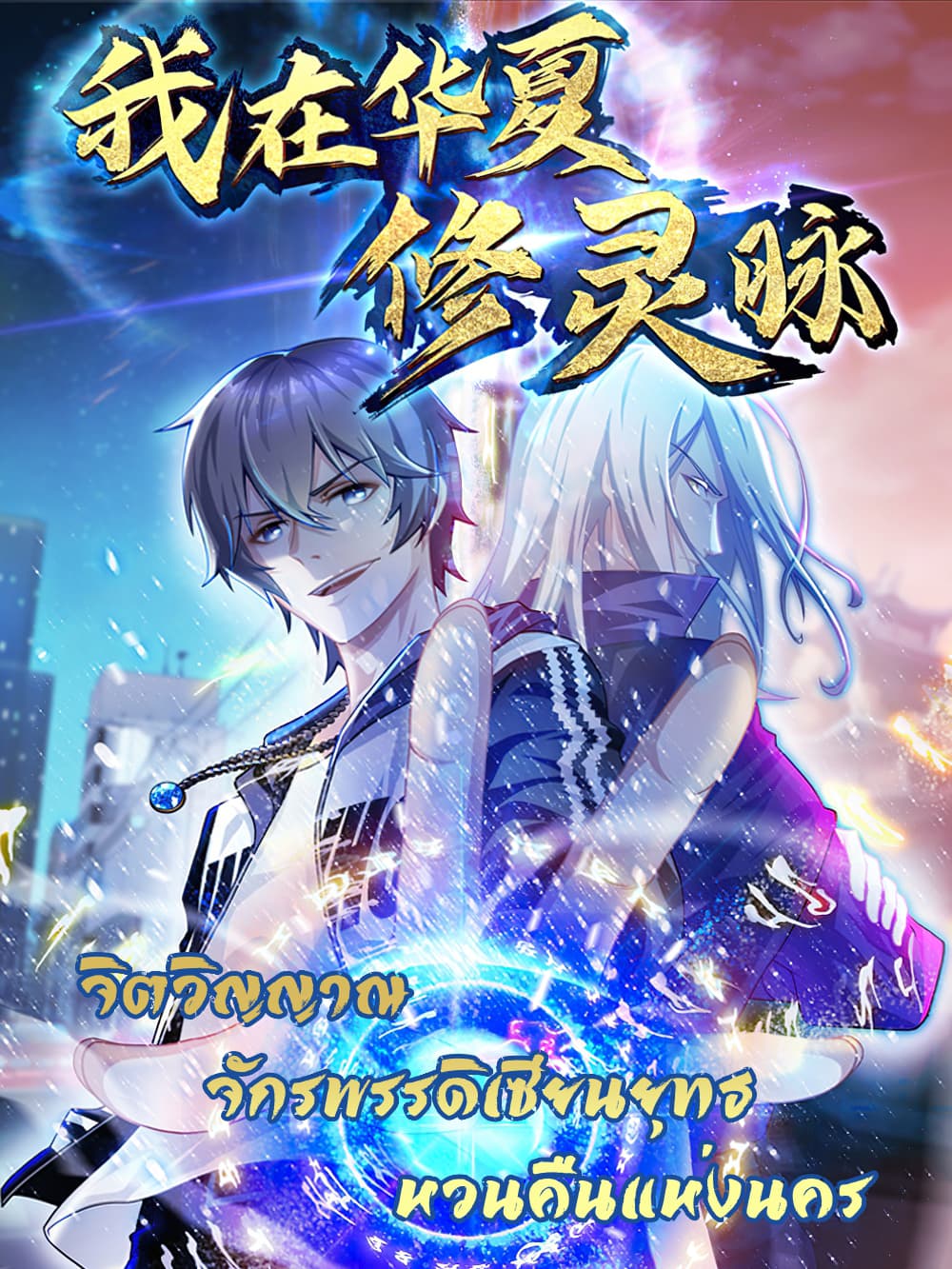 Emperor Martial Soul Return in The City TH