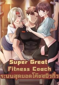 Goddess Personal Coach