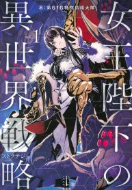 Her Majesty’s Swarm