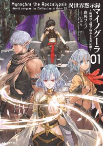Isekai Apocalypse MYNOGHRA _The Conquest of the World Starts With the Civilization of Ruin