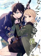 Nante Nasakenai Bokurada