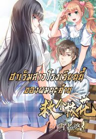 The Harem King in The School