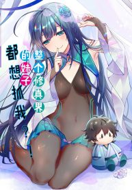 Cultivation Girl Want My Body